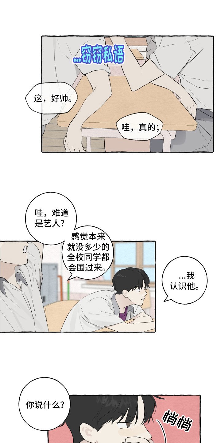 第2章：转学生