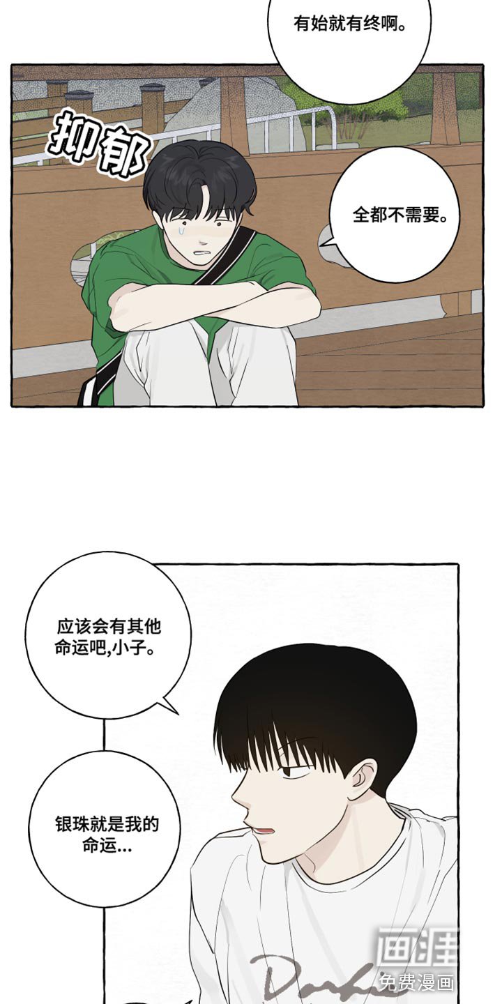 第21章：有始就有终