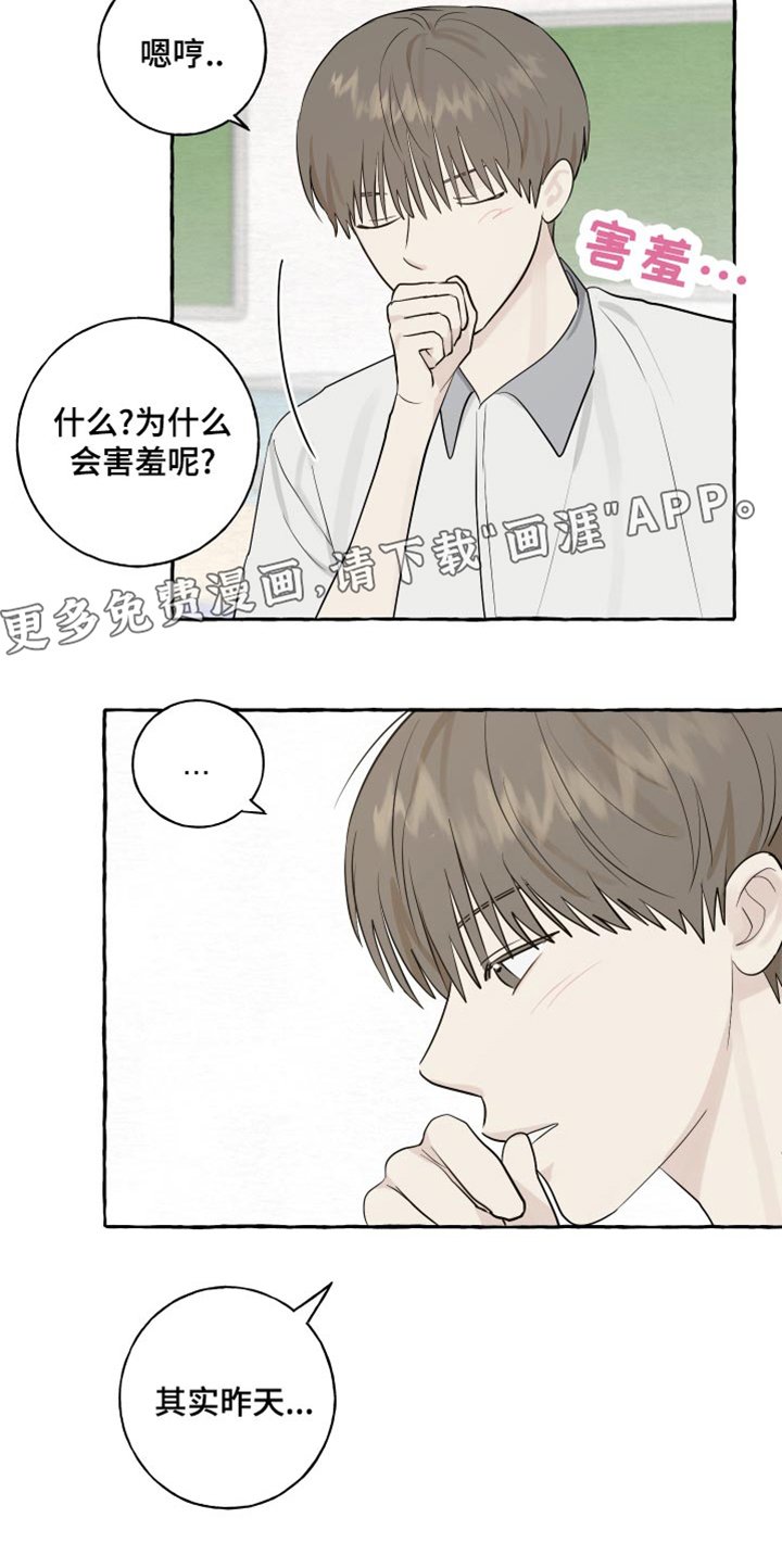 第23章：害羞