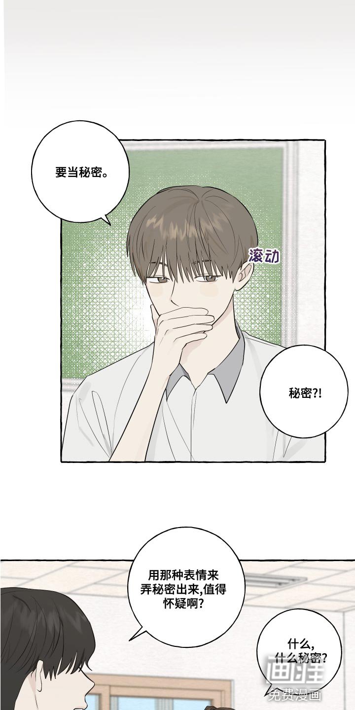 第24章：秘密