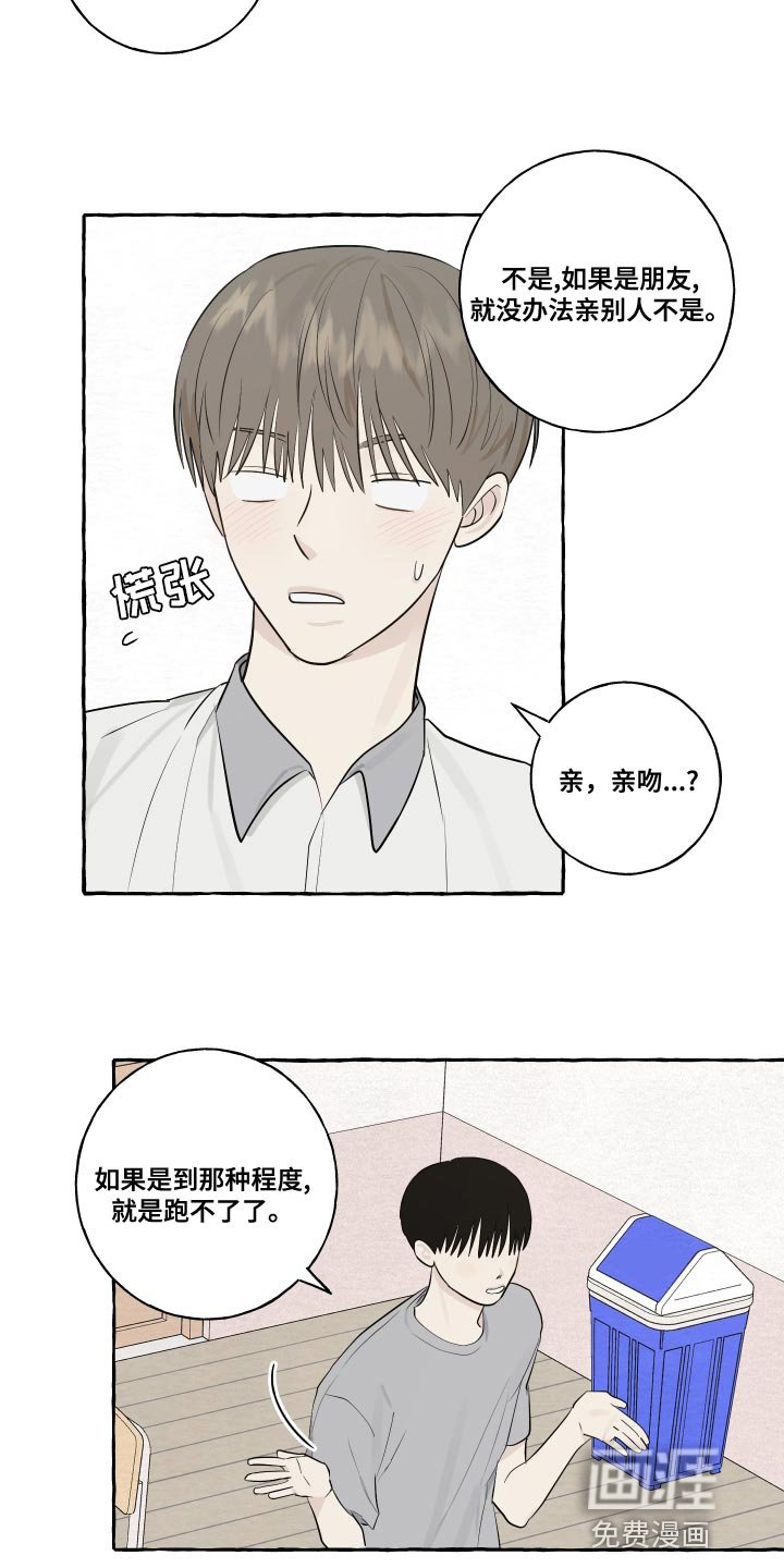 第25章：脸红