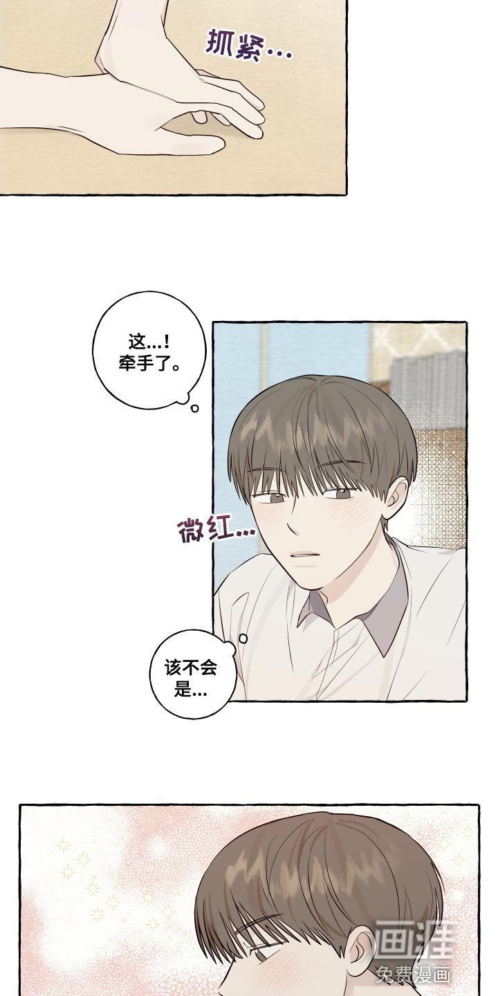 第30章：秘密恋爱