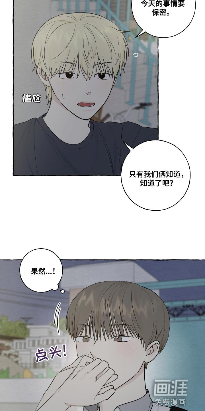第30章：秘密恋爱
