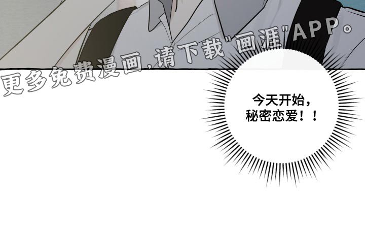 第30章：秘密恋爱
