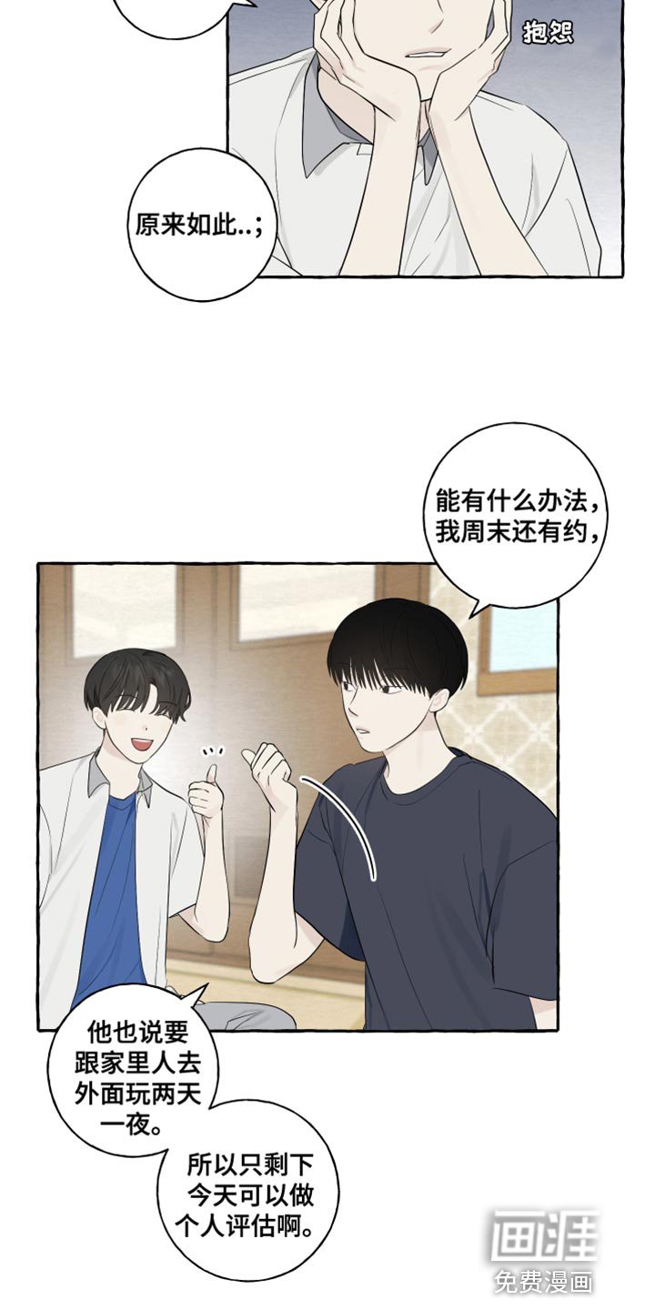 第34章：准备在你家过夜