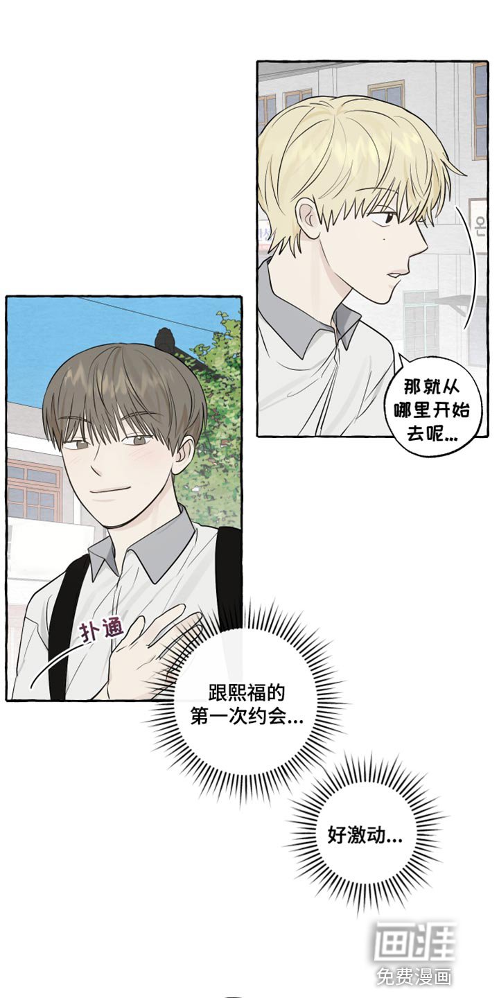 第35章：奇怪的气氛