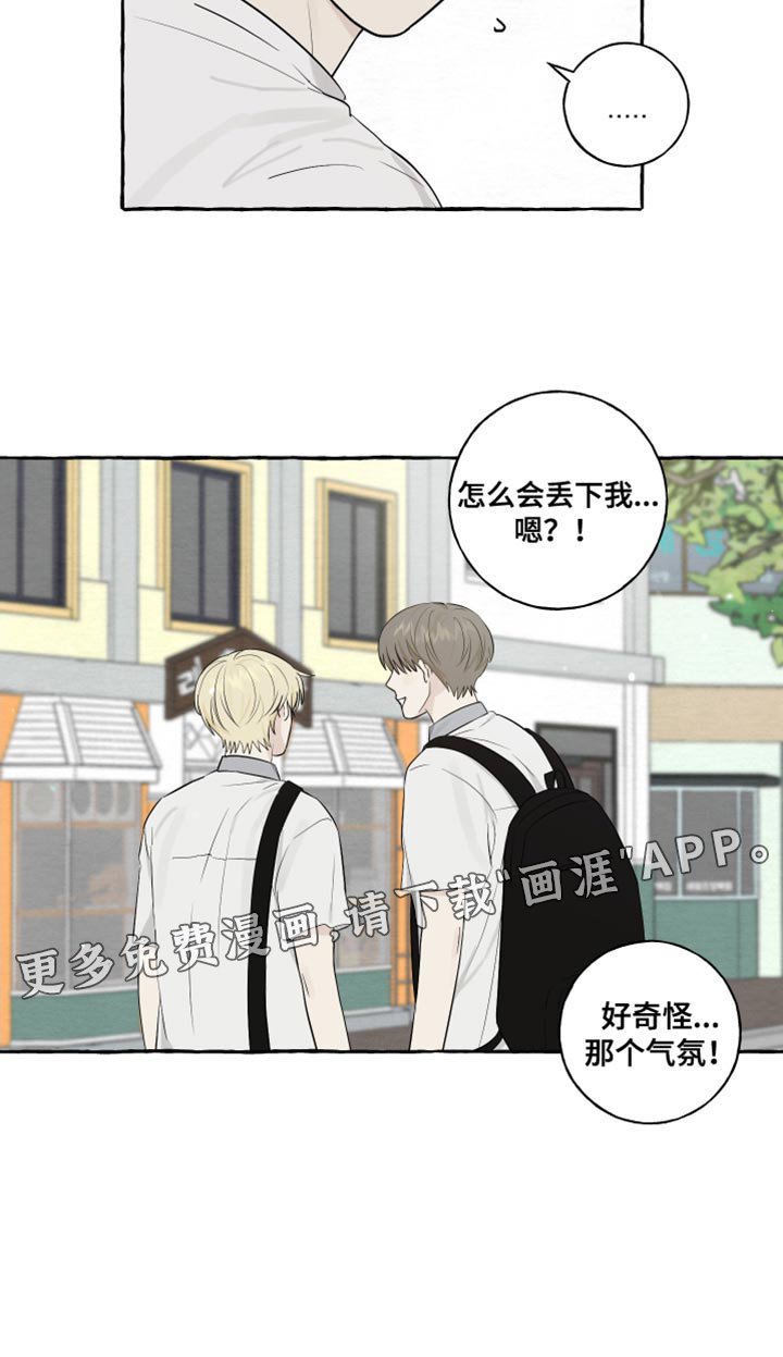 第35章：奇怪的气氛
