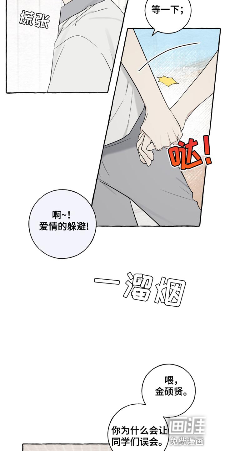 第42章：爱情的躲避