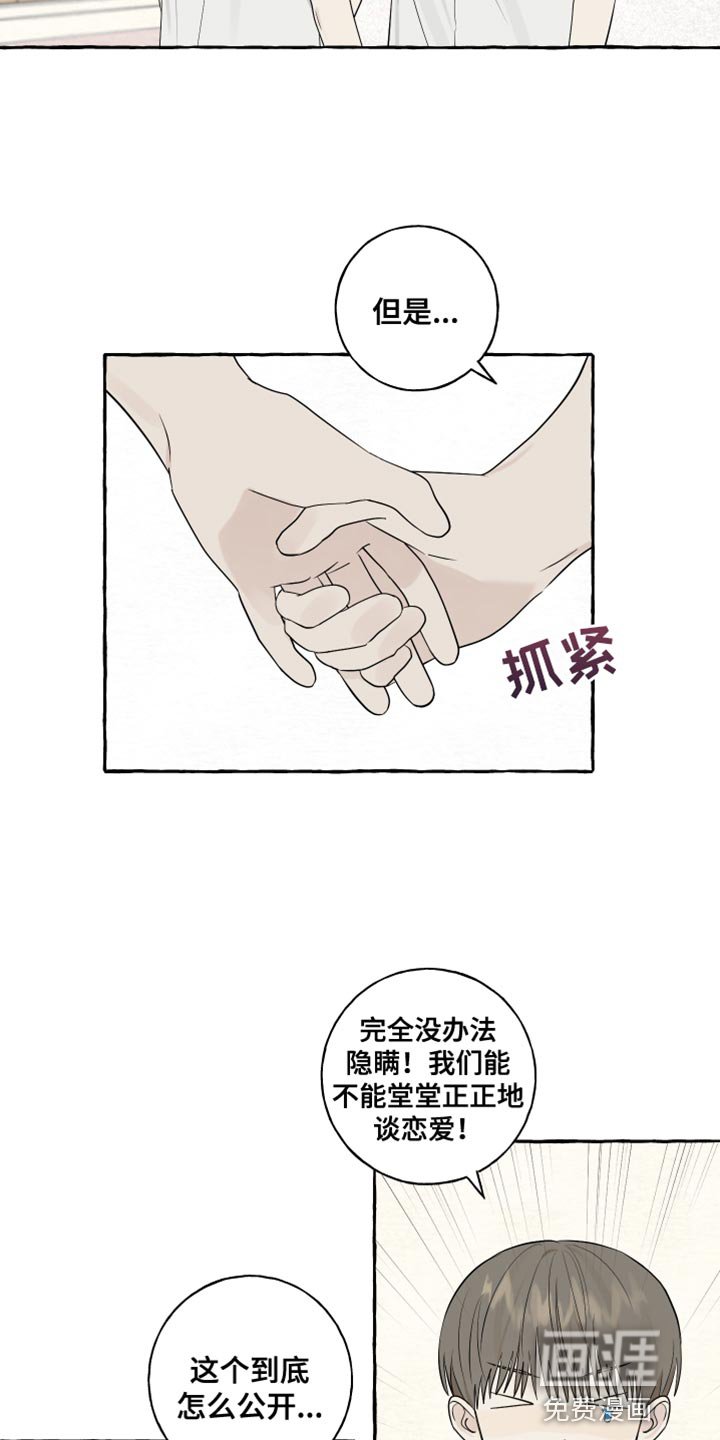 第42章：爱情的躲避