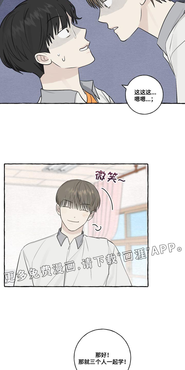 第44章：三个人一起学