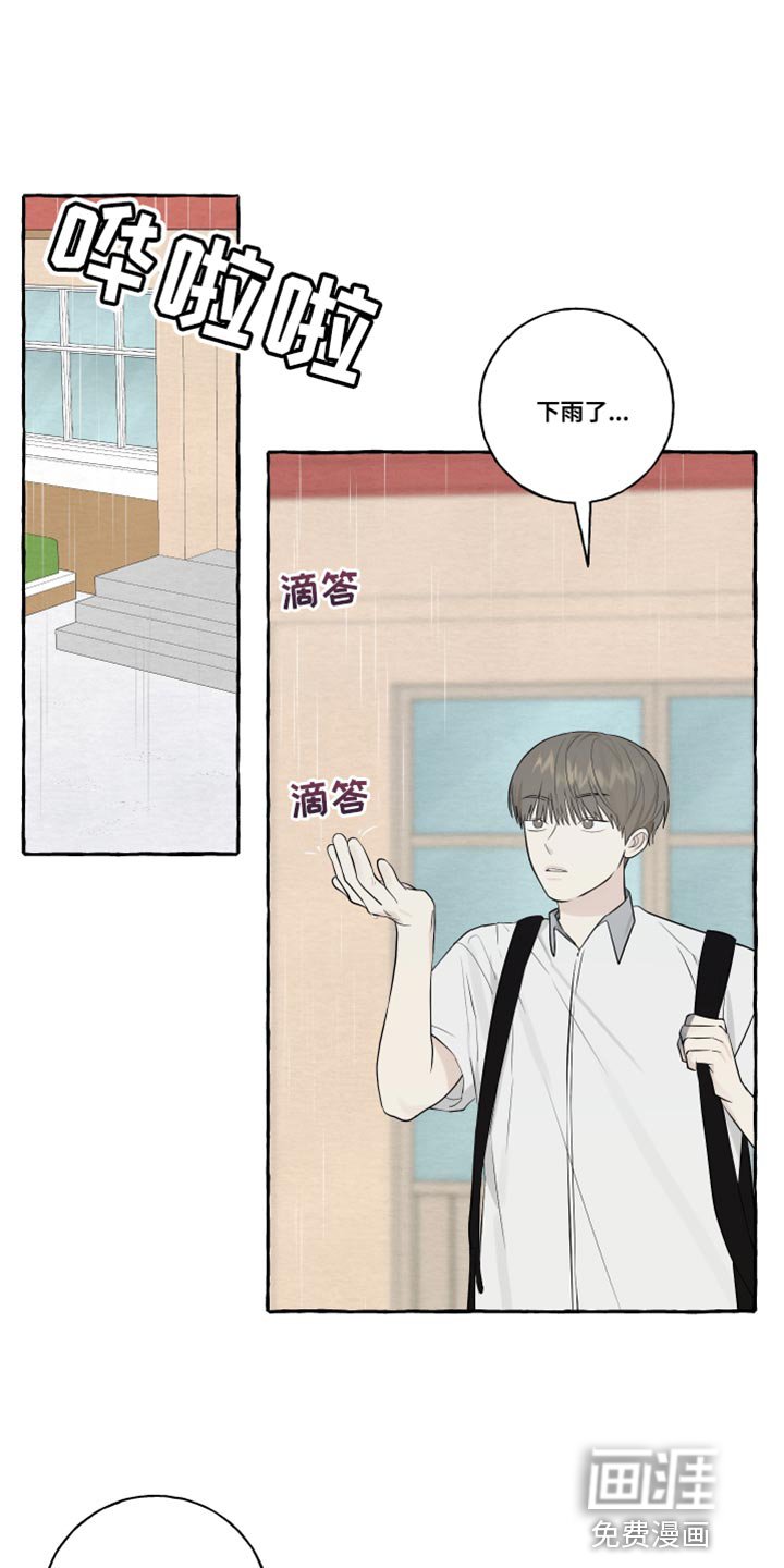 第46章：下雨