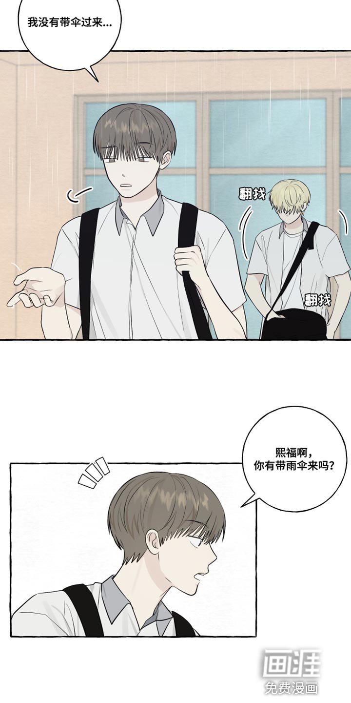 第46章：下雨