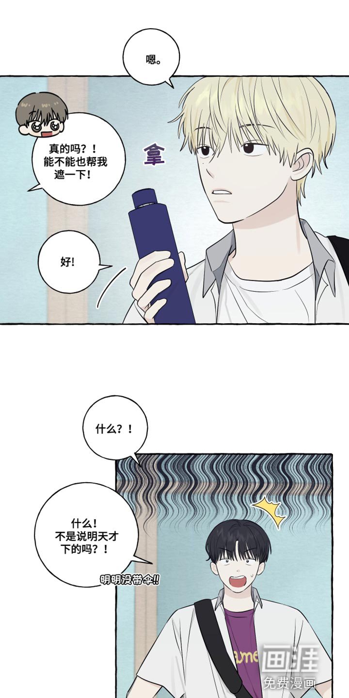 第46章：下雨