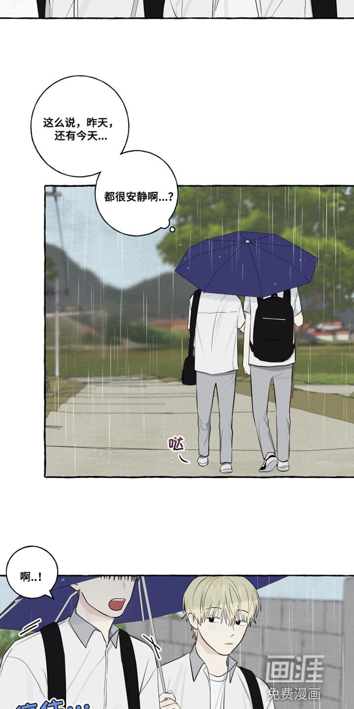 第46章：下雨