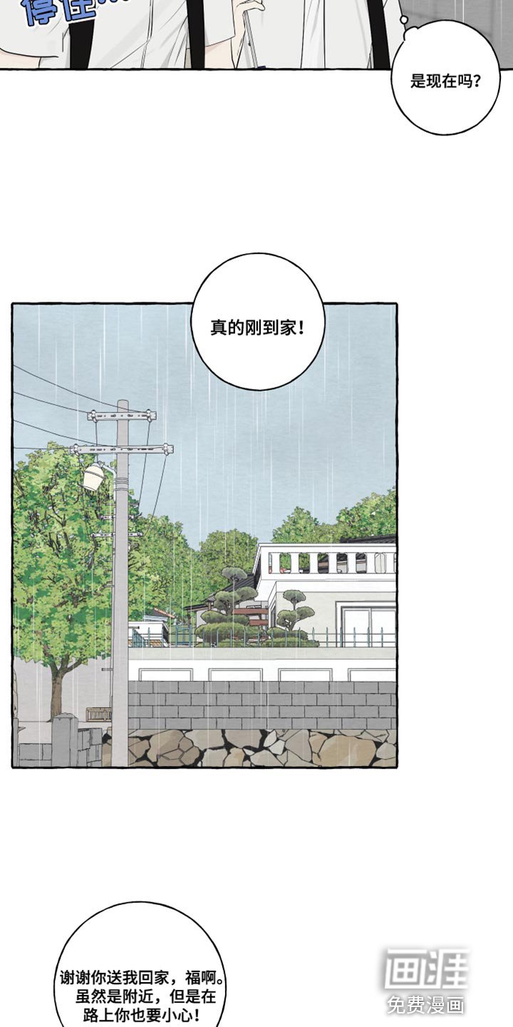 第46章：下雨