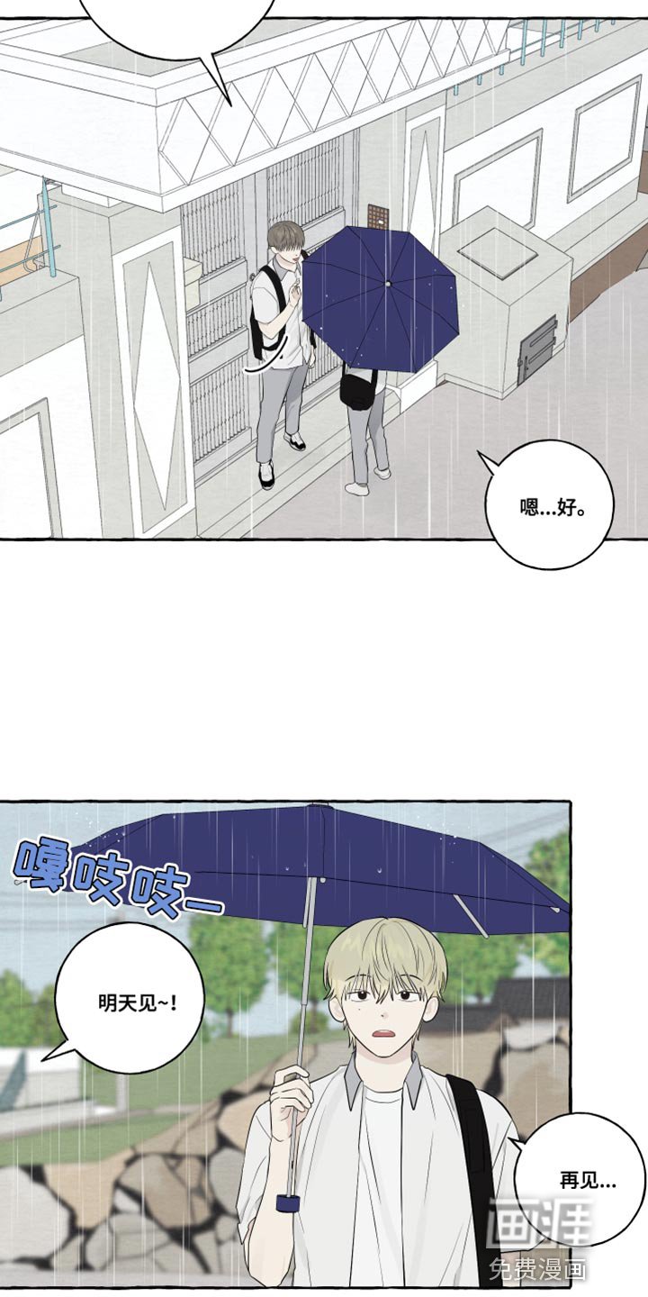 第46章：下雨