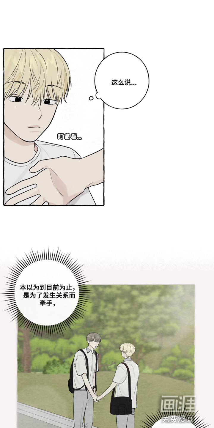 第48章：普通的牵手