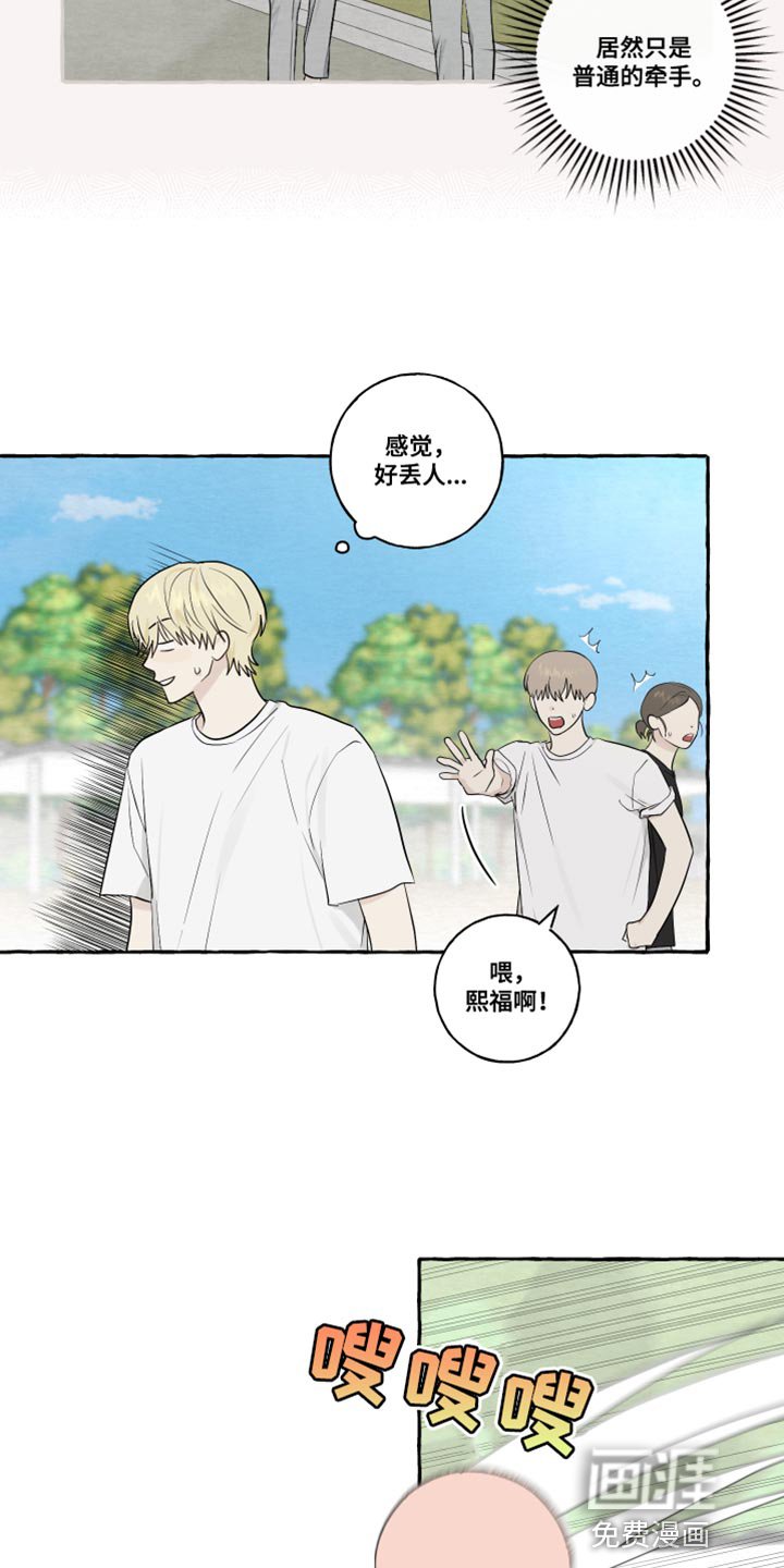 第48章：普通的牵手