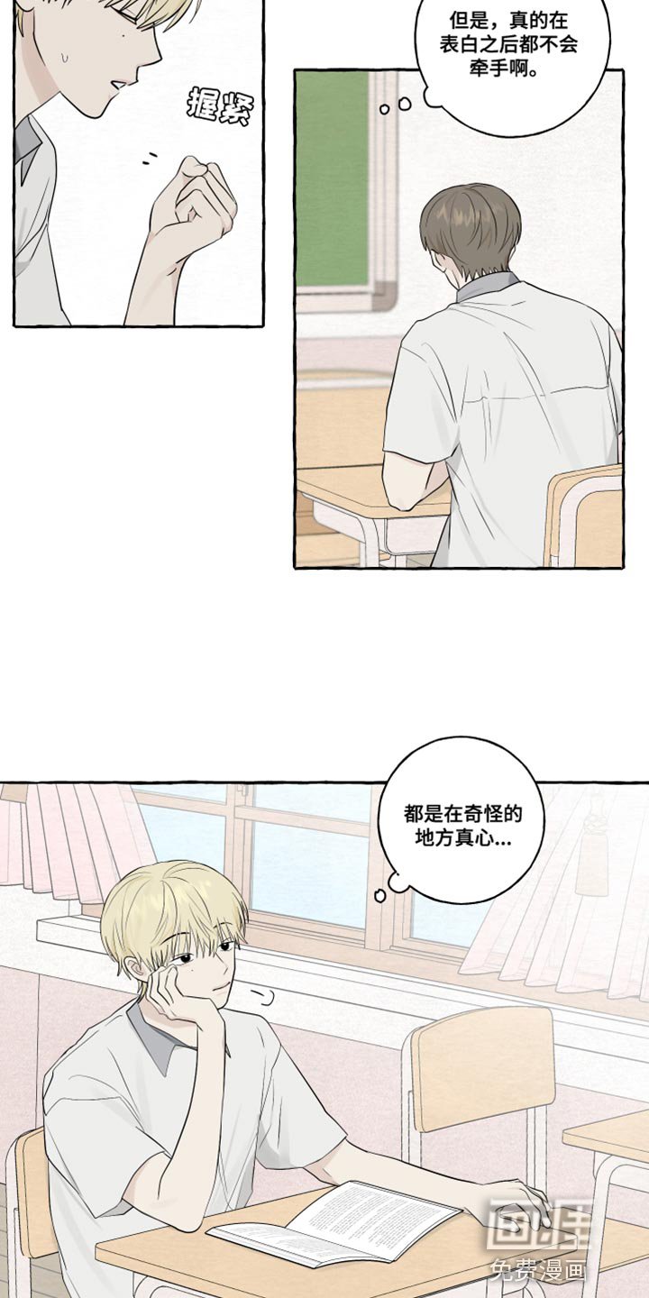 第48章：普通的牵手