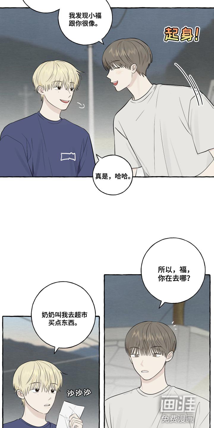第49章：觉得很像你
