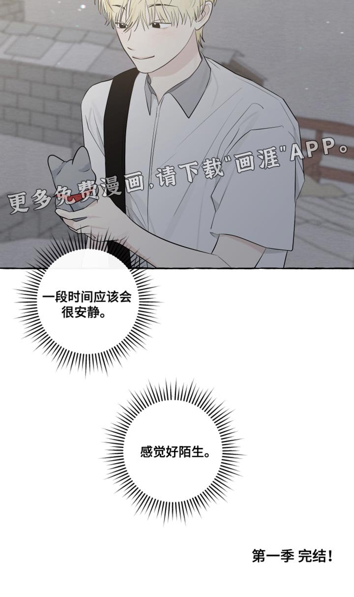 第51章：陌生（第一季完结）