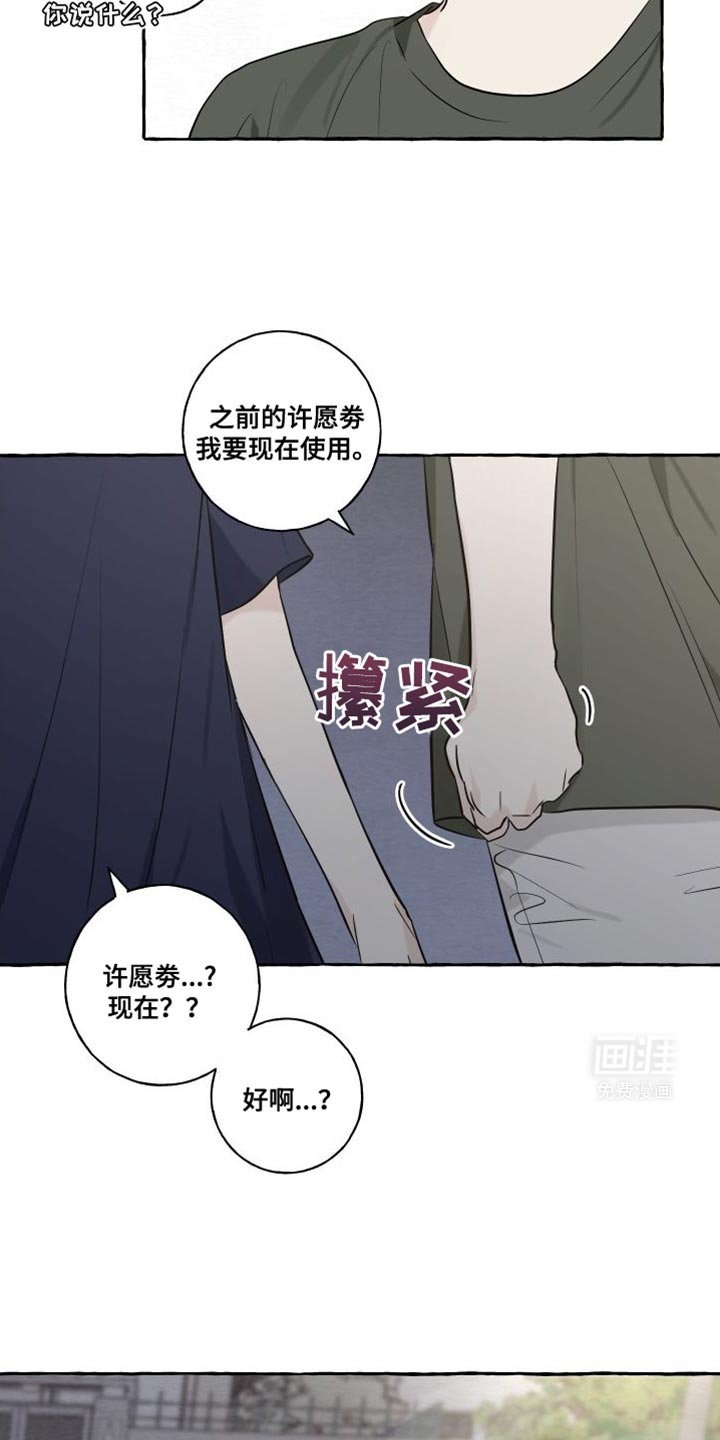 第55章：【第二季】现在许愿