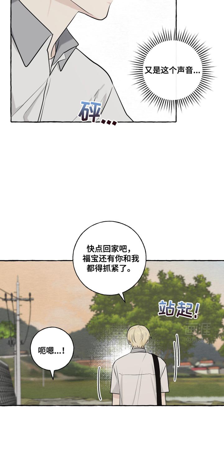 第59章：【第二季】心跳声