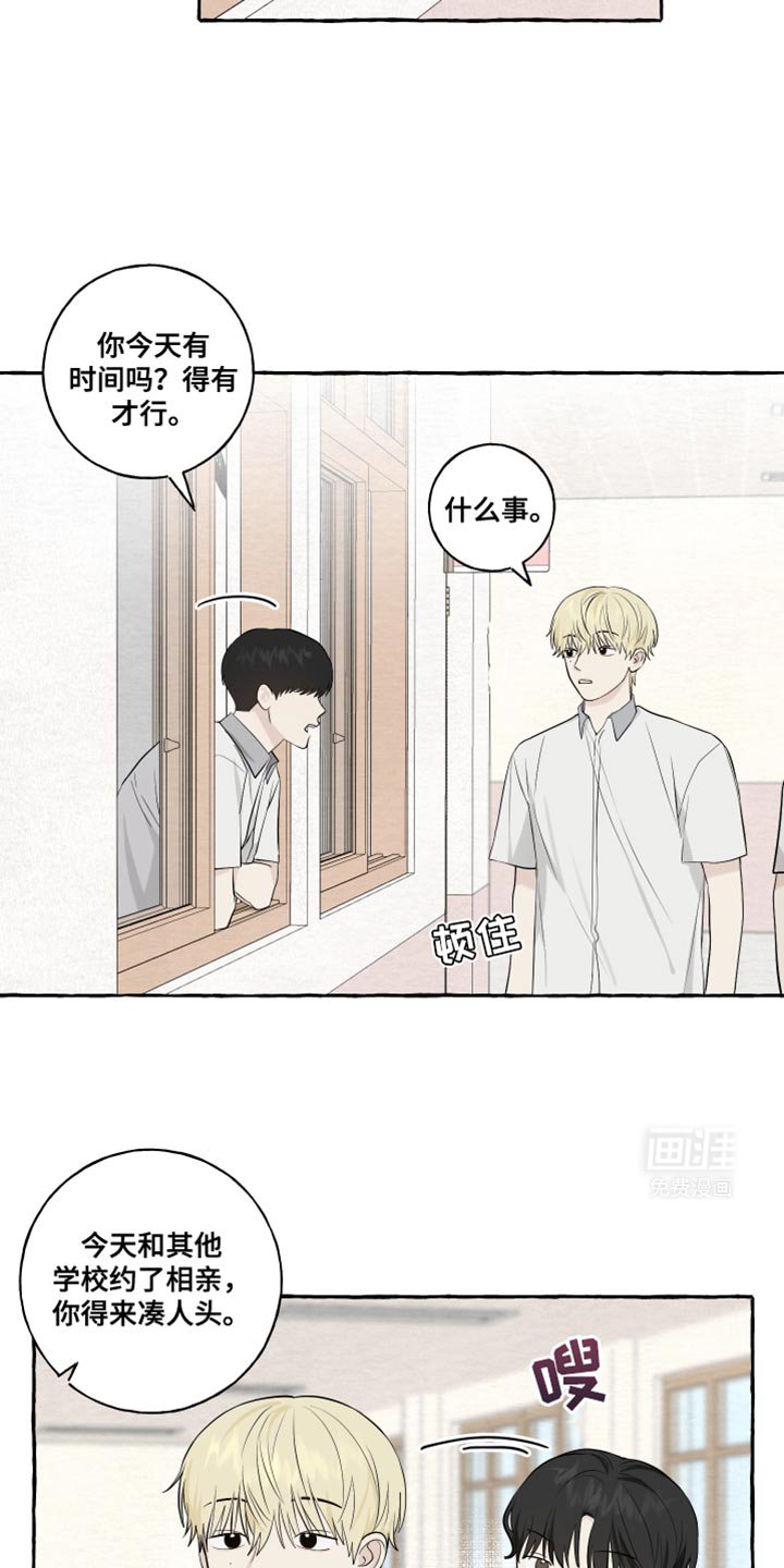 第60章：【第二季】相亲
