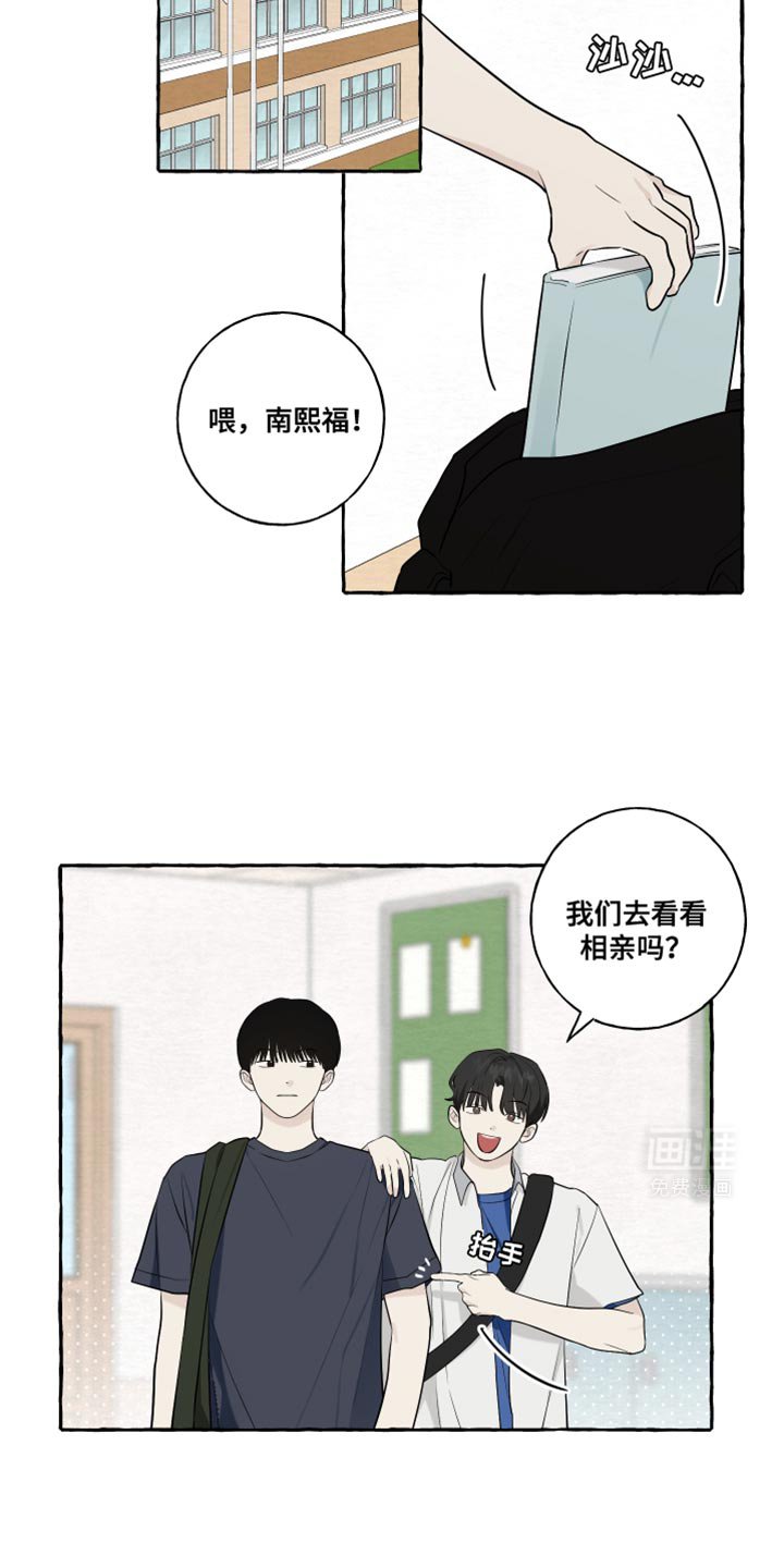 第60章：【第二季】相亲