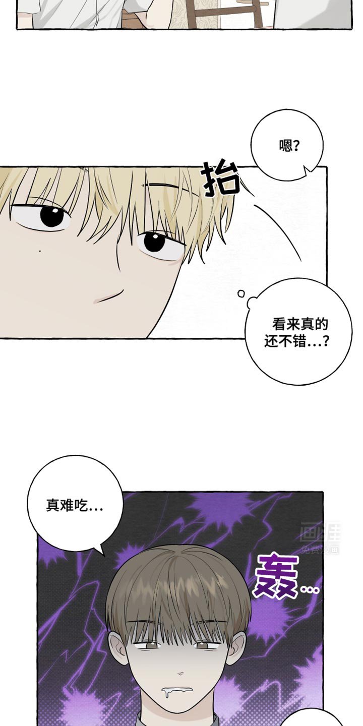 第62章：【第二季】真难吃