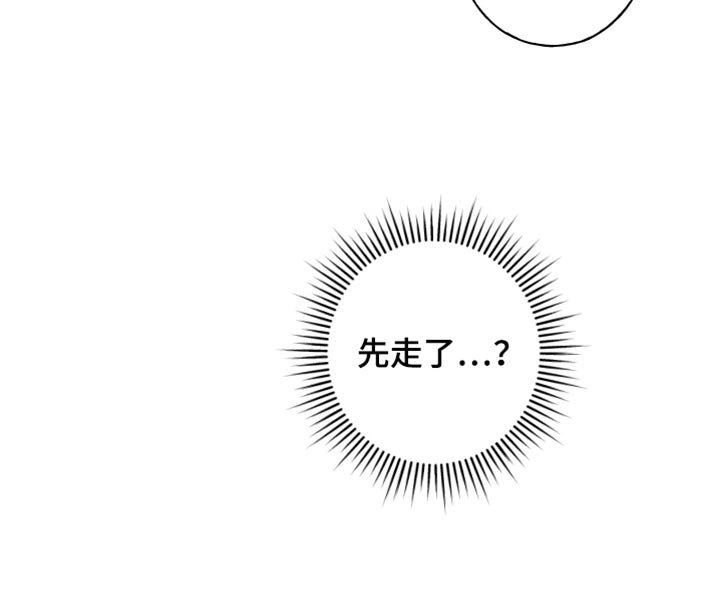 第65章：【第二季】先走了