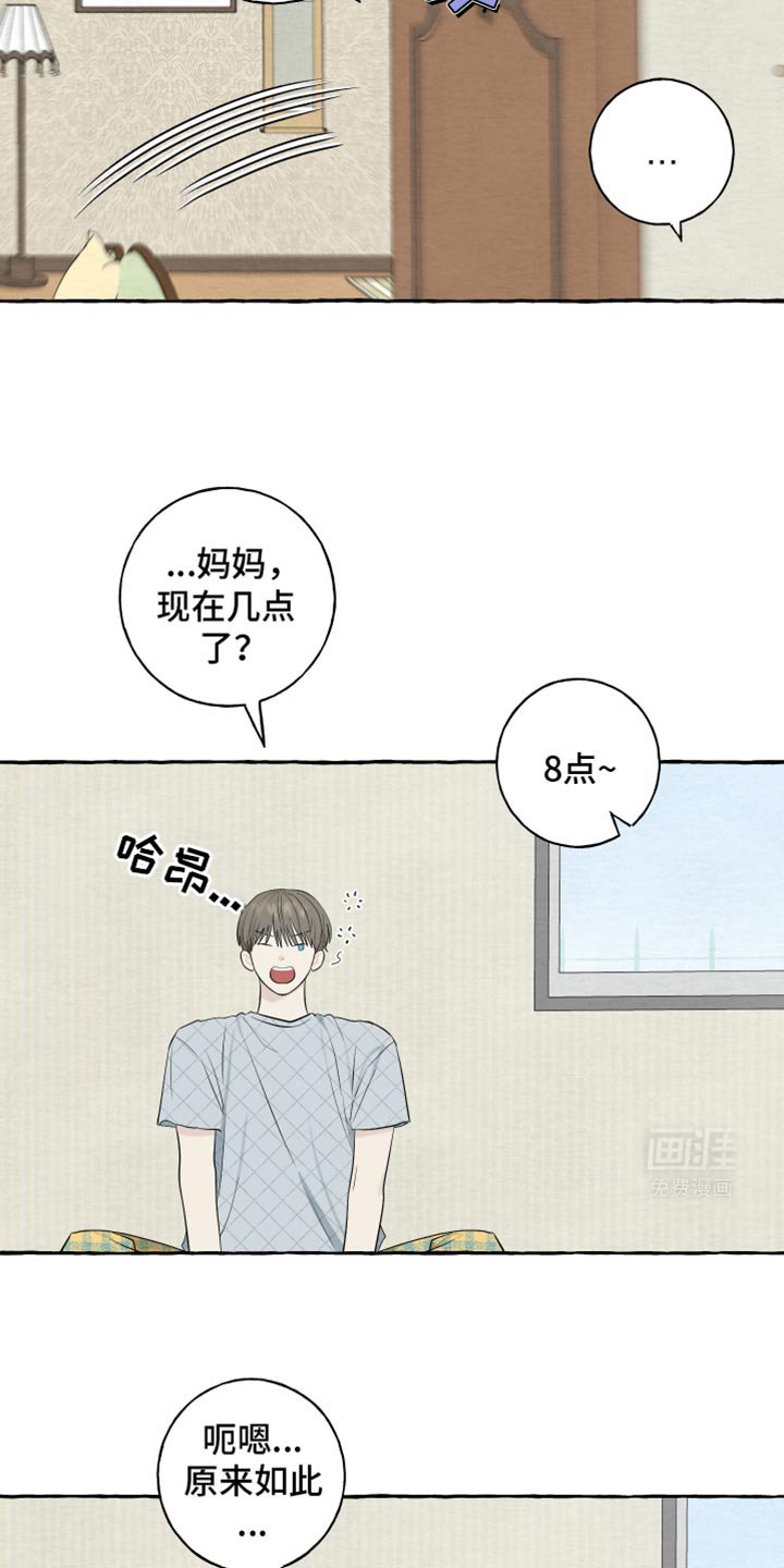 第66章：【第二季】睡过头
