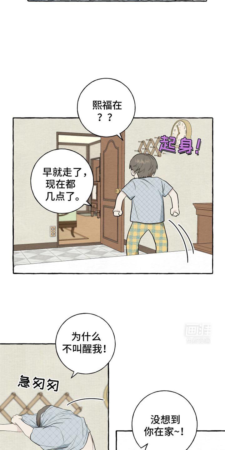 第66章：【第二季】睡过头