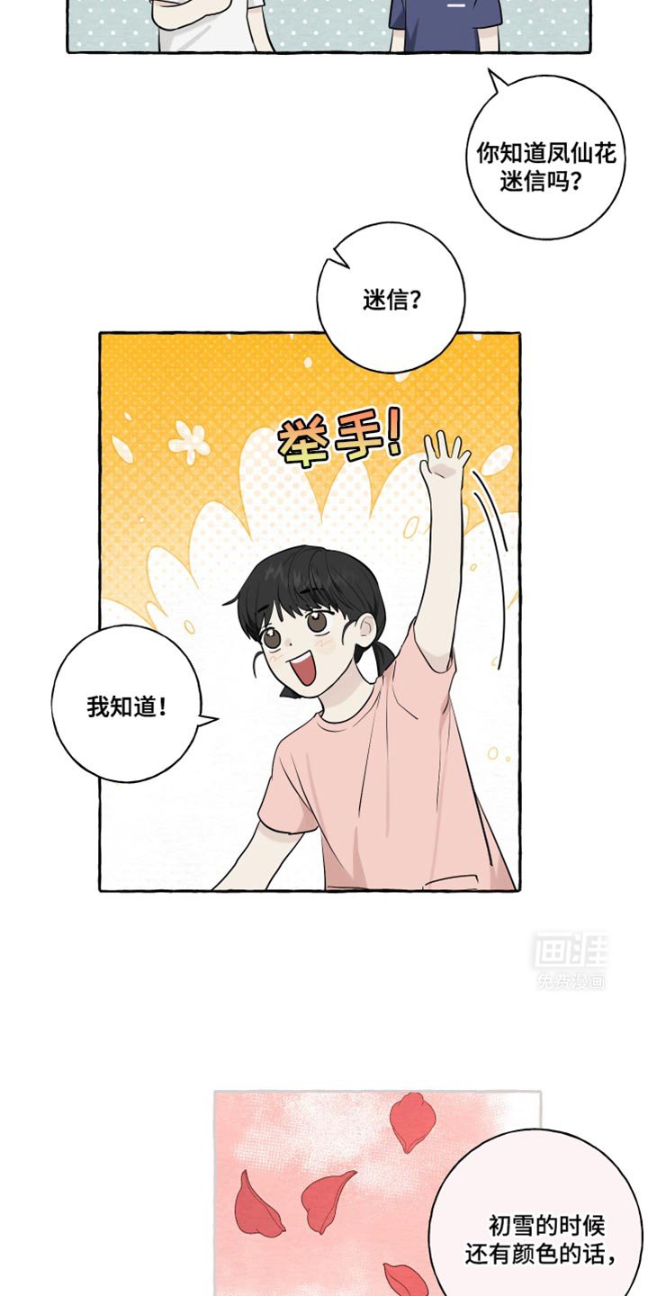 第71章：【第二季】我已经成真了