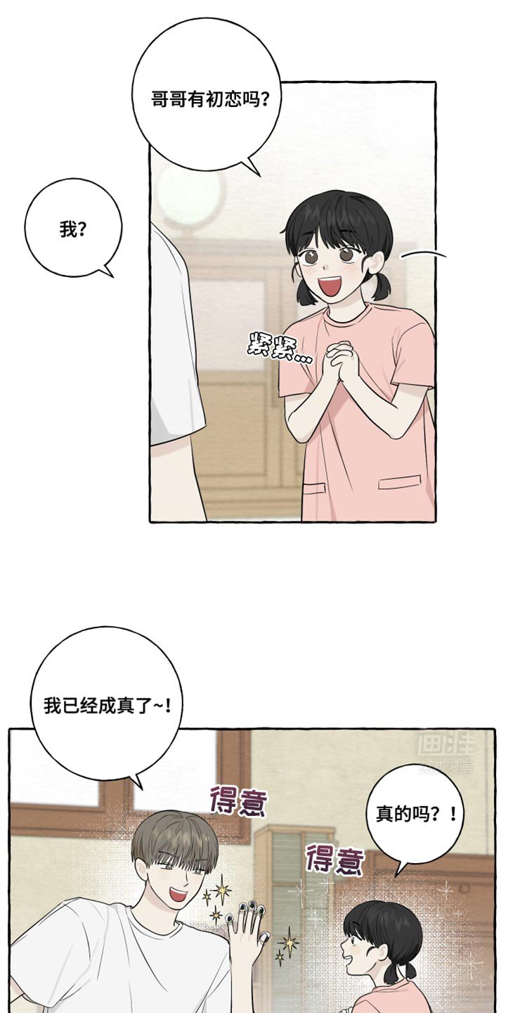 第71章：【第二季】我已经成真了