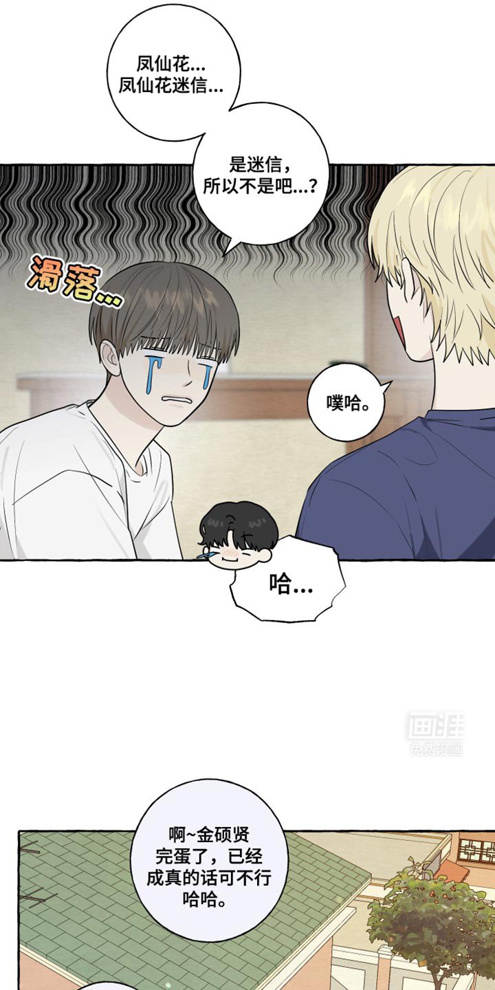 第71章：【第二季】我已经成真了