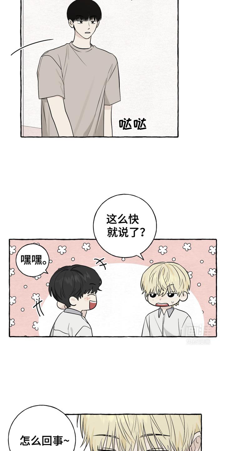 第72章：【第二季】我来帮你