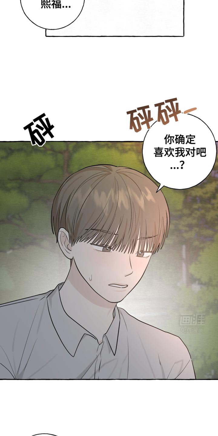 第73章：【第二季】我喜欢你