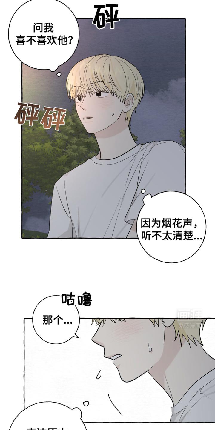 第73章：【第二季】我喜欢你