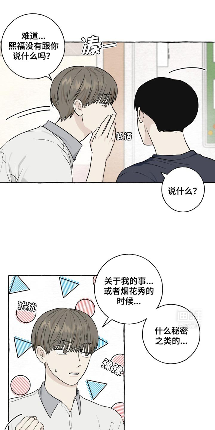 第76章：【第二季】摔倒