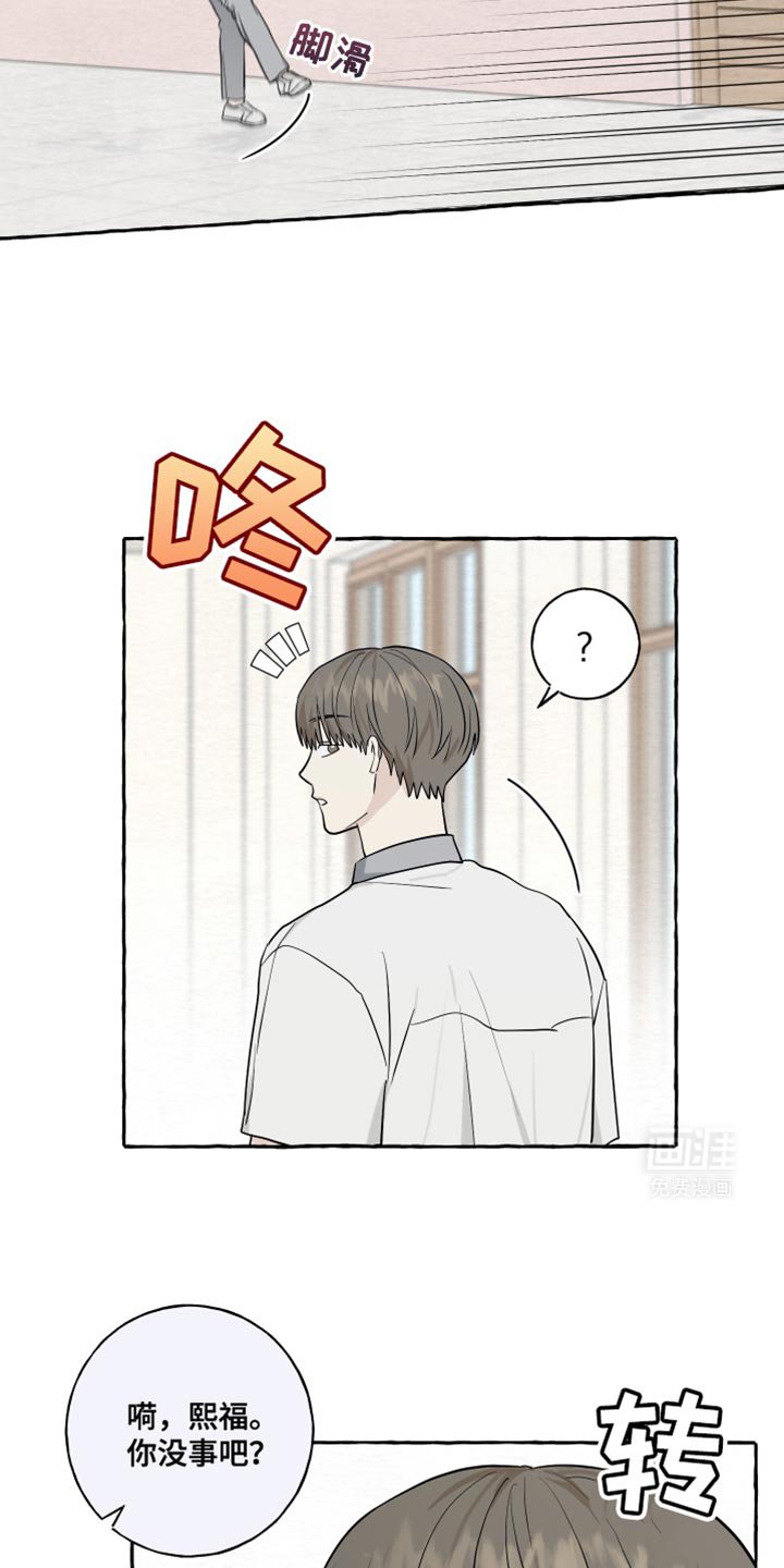 第76章：【第二季】摔倒