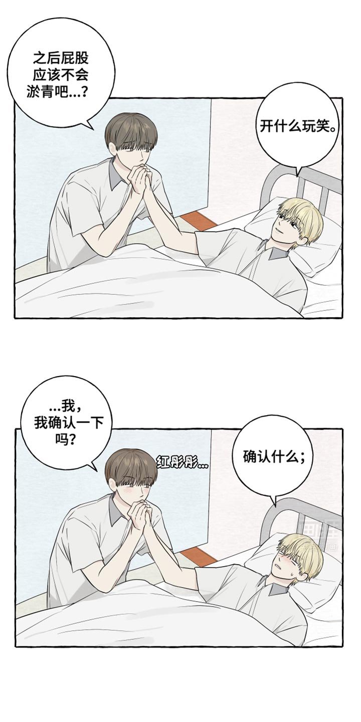 第77章：【第二季】还是确认一下吧