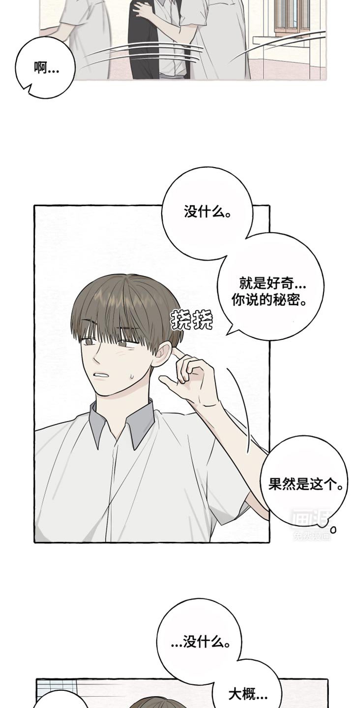 第77章：【第二季】还是确认一下吧