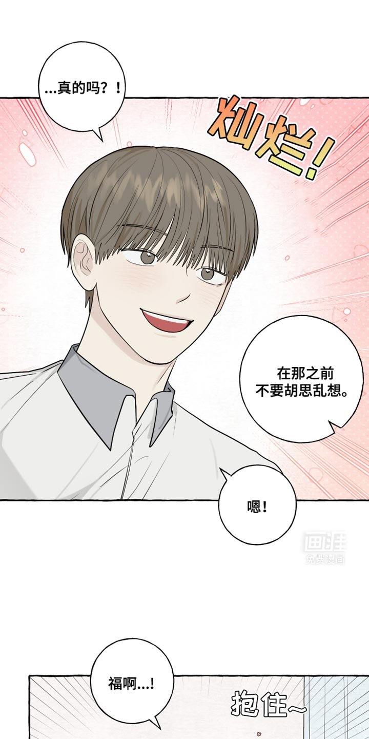 第77章：【第二季】还是确认一下吧