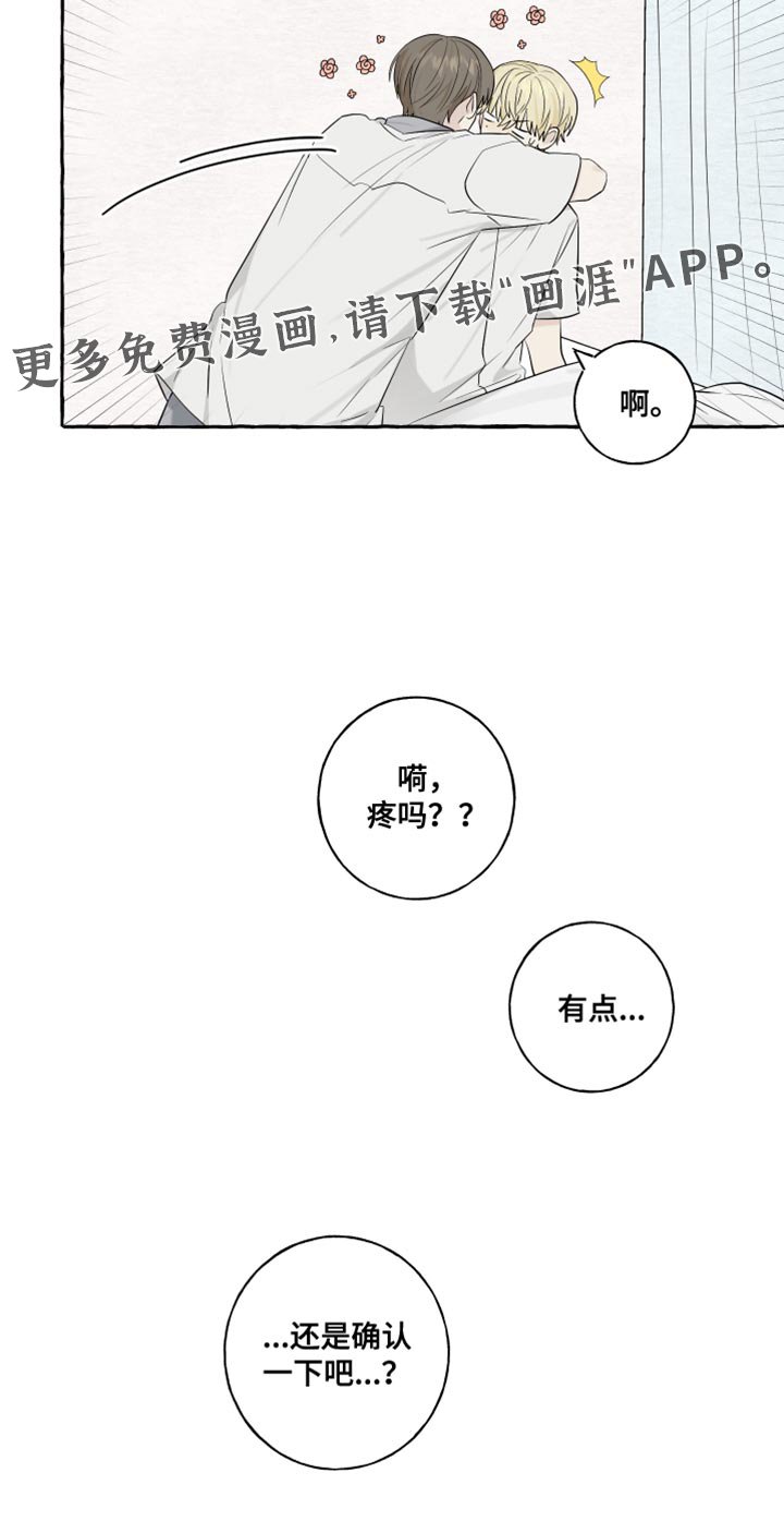 第77章：【第二季】还是确认一下吧