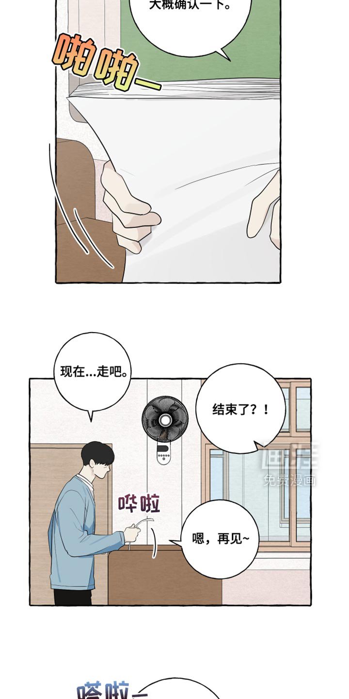 第80章：【第二季】撑住了