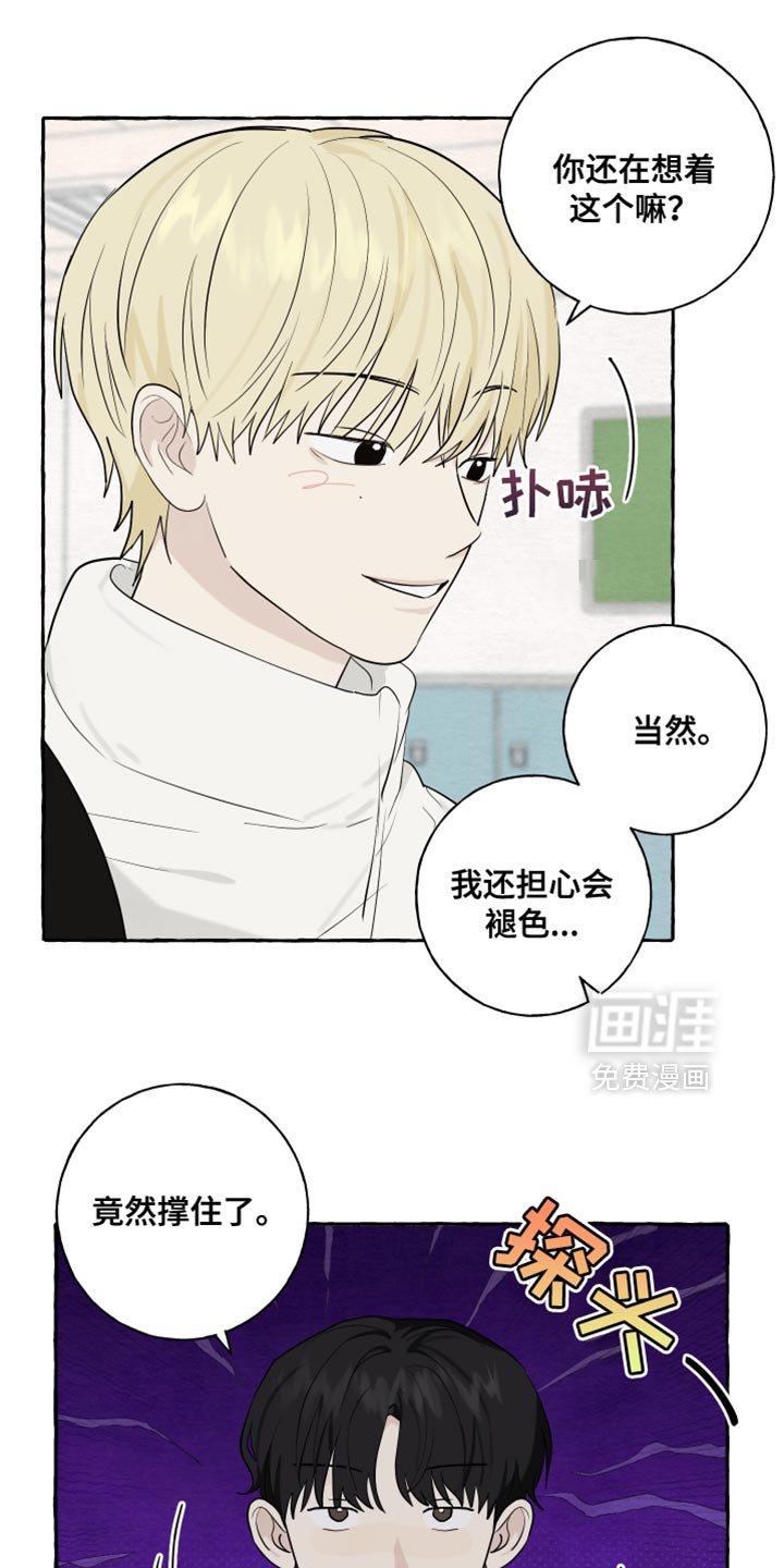 第80章：【第二季】撑住了