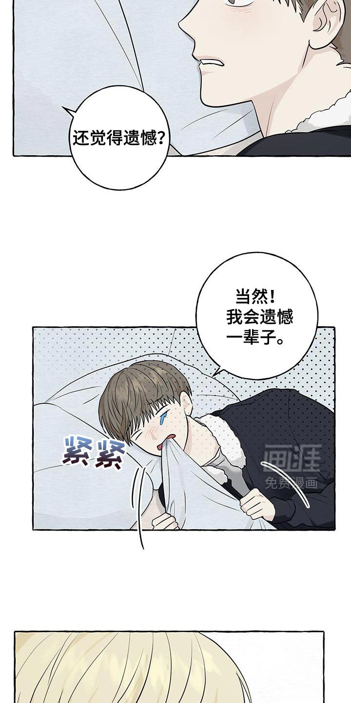 第83章：【第三季】只觉得遗憾吗