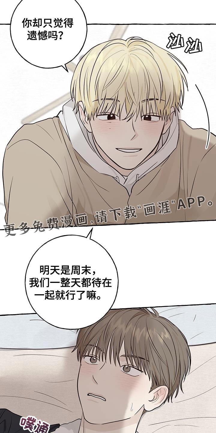 第83章：【第三季】只觉得遗憾吗