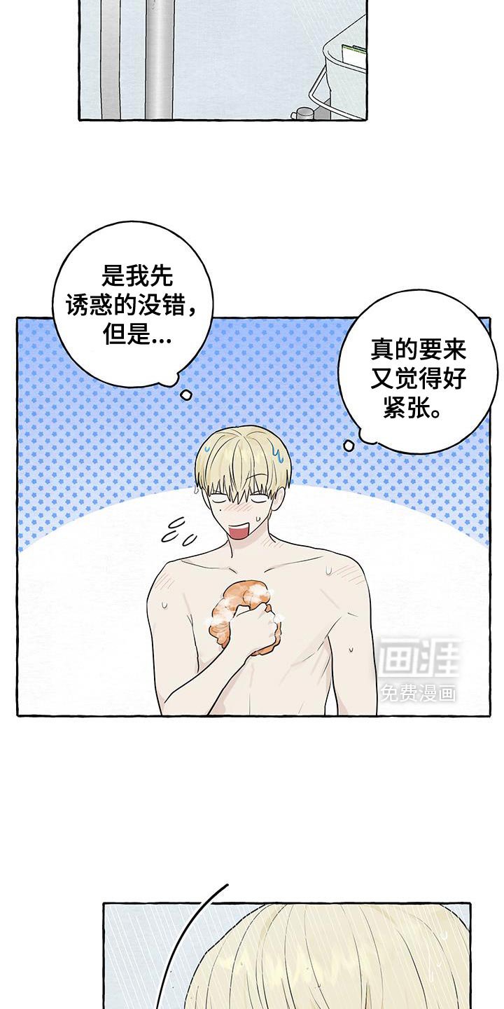 第84章：【第三季】你太懂我了